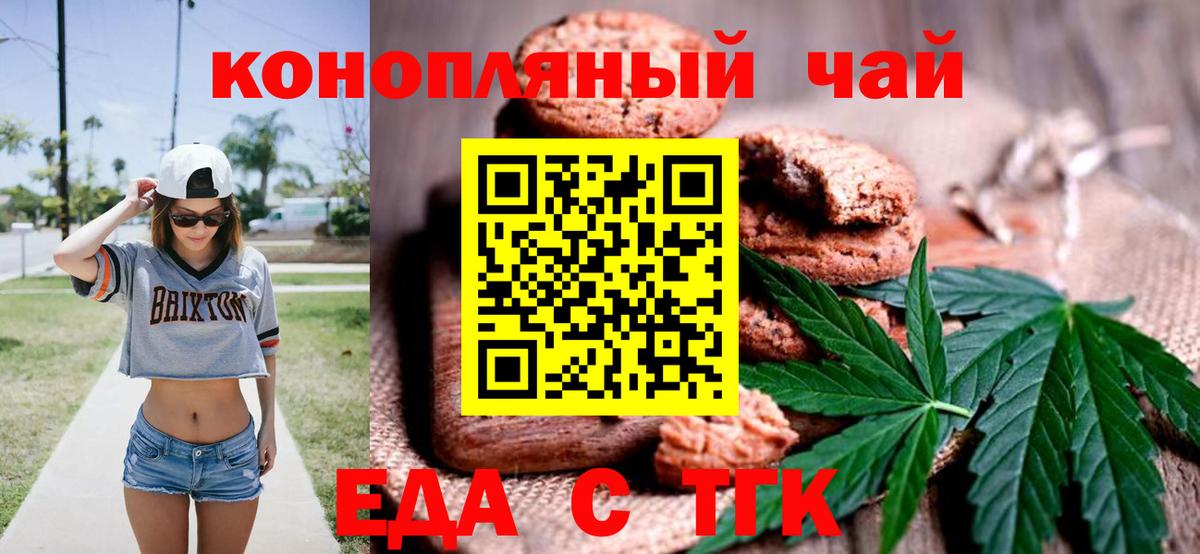 Семилуки  Cannafood конопля  Вход с VPN 